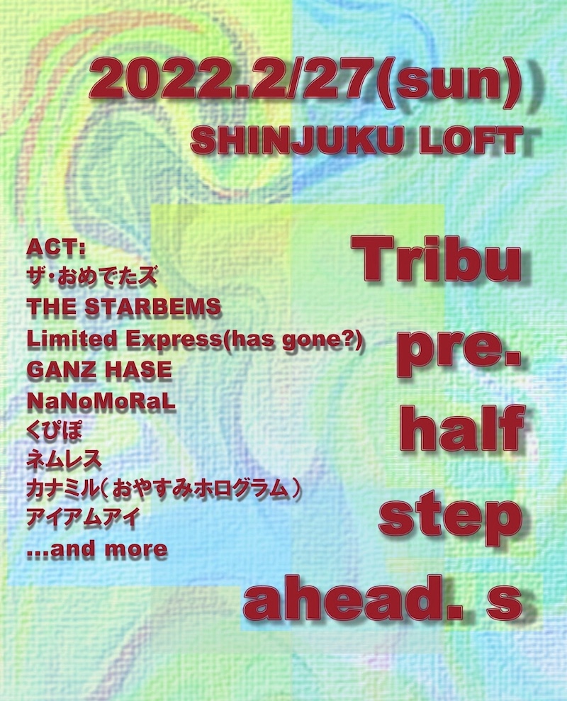 ザ・おめでたズ、GANZ HASE、カナミル、リミエキら出演イベントが新宿LOFT で開催決定