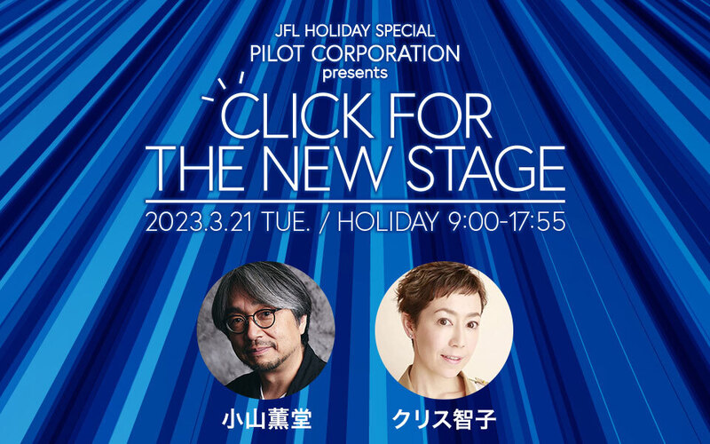 JFL9時間特番にKREVA、篠原ともえ、秋元康ら登場