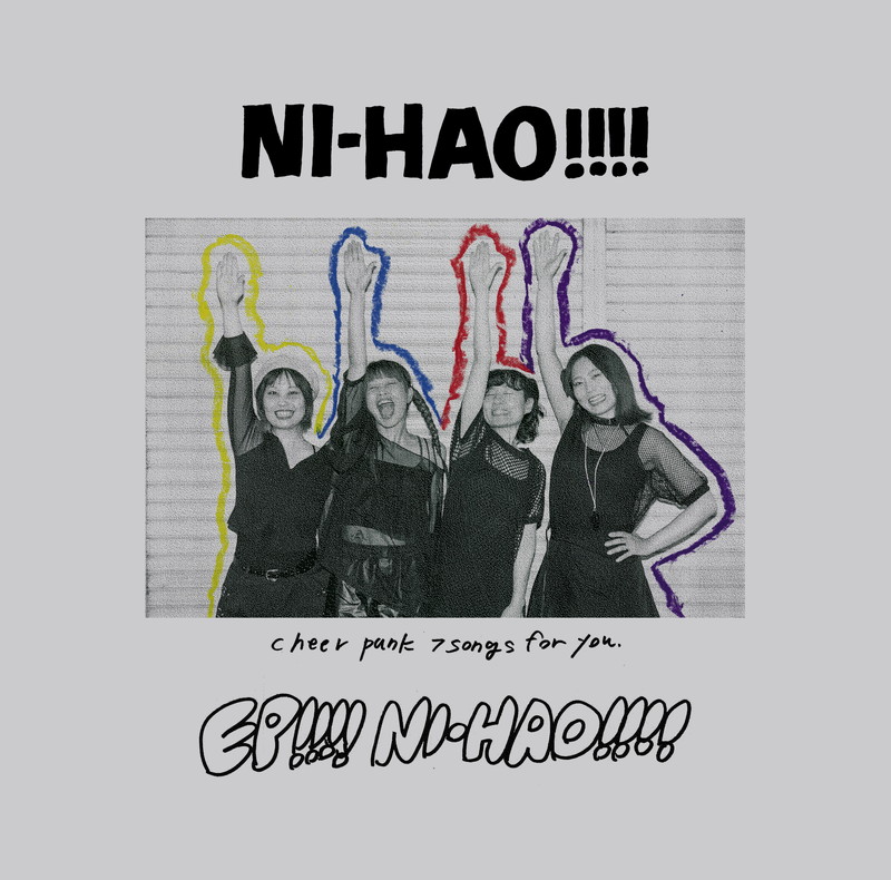 ニーハオ!!!!、“ 7曲7様 ” な新作『EP!!!!NI-HAO!!!!』3/5リリース