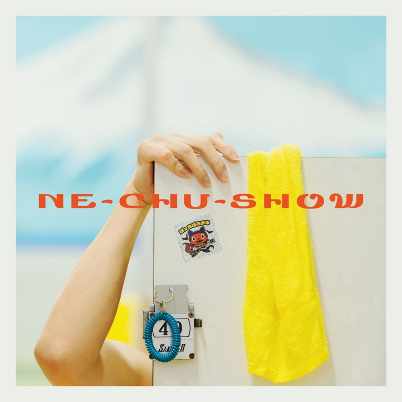ぼっちぼろまる、『バババ』ED「NE-CHU-SHOW」MV公開