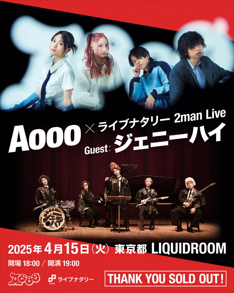 Aooo × ライブナタリー、コラボグッズ販売決定