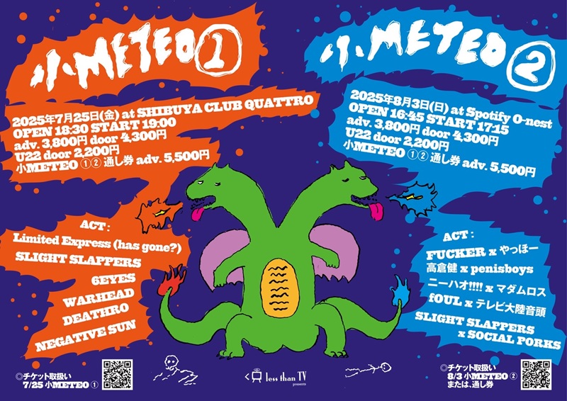 〈小METEO〉2週目は “B to B方式” 採用 狂乱の対戦カード発表