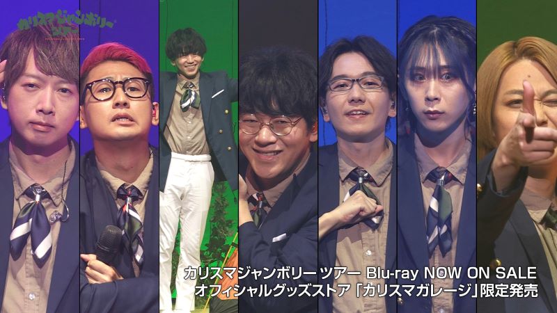 カリスマ、ライヴ映像作品『カリスマジャンボリーツアー』よりダイジェスト公開