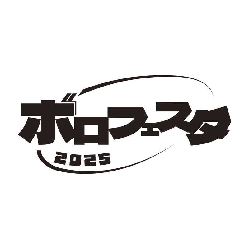 〈ボロフェスタ2025〉第1弾でLaura day romance、171、パソコン音楽クラブ、tricot 、Aooo 、group_inou、あら恋、リミエキ、八十八ヶ所巡礼、ExWHYZ、iVyら22組