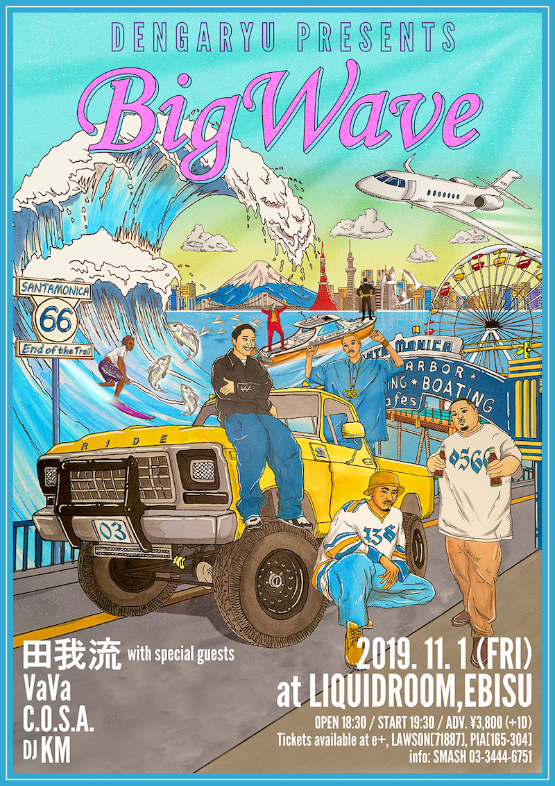 田我流、自主企画イベント"Big Wave"のゲスト出演者発表