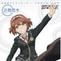 沙島悠水(CV:花澤香菜)