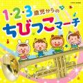 山野さと子/中右貴久/森の木児童合唱団/ラティナ・キッズ
