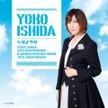 石田燿子、rino、美郷あき
