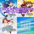 如月千早 (CV: 今井麻美)、双海真美 (CV: 下田麻美)、萩原雪歩 (CV: 浅倉杏美)