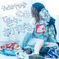 そのうちやる音