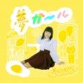 夢乃なこ