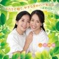 山田姉妹