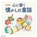 益田恵/コロムビアゆりかご会