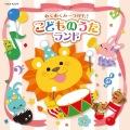 山野さと子/杉並児童合唱団