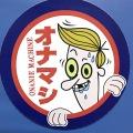 オナニーマシーン