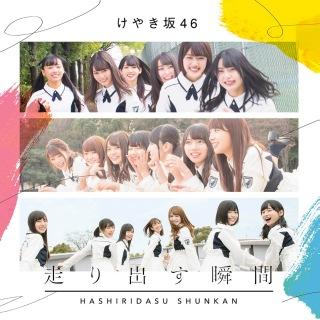 けやき坂46