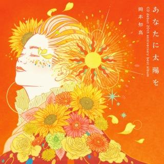 岡本知高