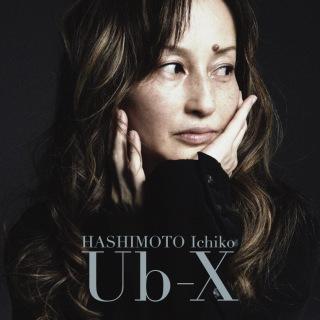 橋本一子 Ub-X