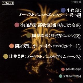 小泉和裕:指揮/京都市交響楽団