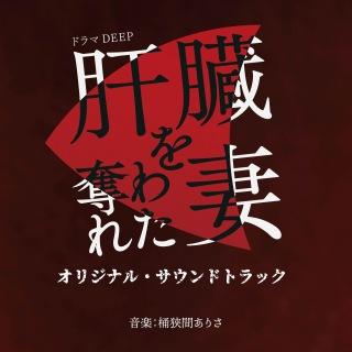 桶狭間ありさ