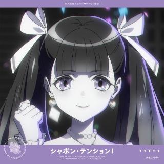 前橋ウィッチーズ