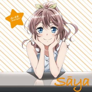 山吹沙綾(CV:大橋彩香)