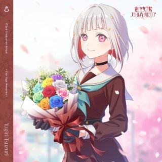 夕霧綴理 (CV.佐々木琴子)