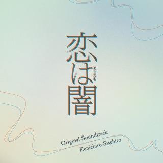 末廣健一郎