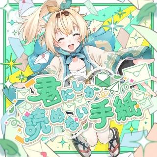 風真いろは