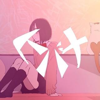 ヒバナ